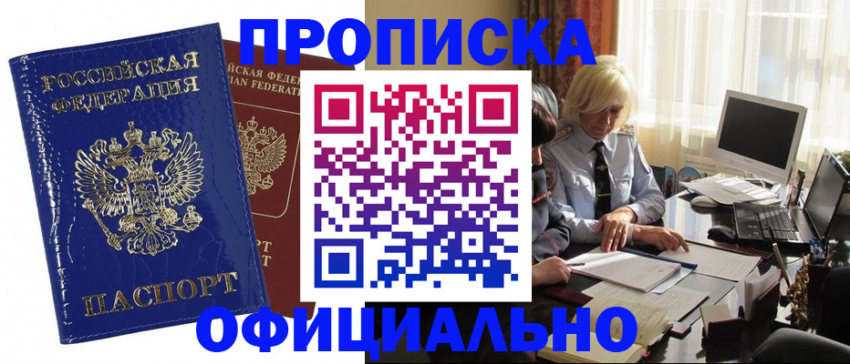 прописка 2025 в Чечне