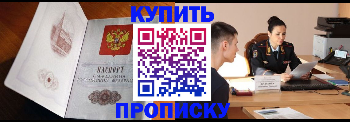 прописка штамп в Чечне