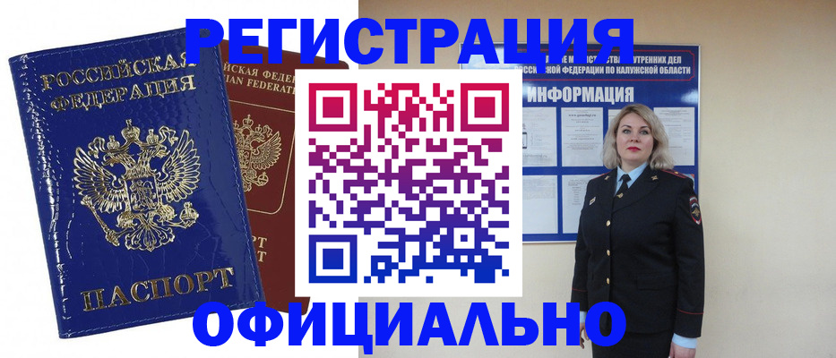 купить прописку в Чечне