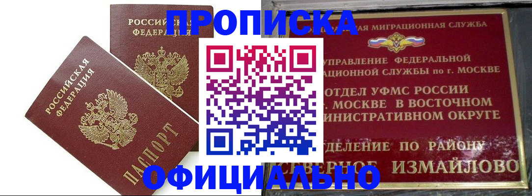 временная регистрация купить в Чечне