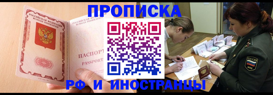 прописка поиск в Чечне