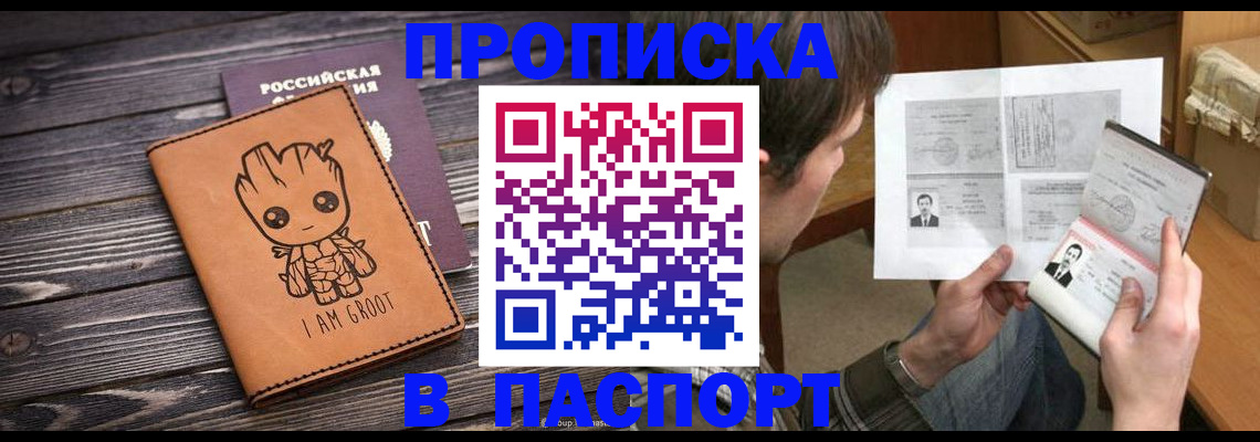 временная регистрация для школы в Чечне